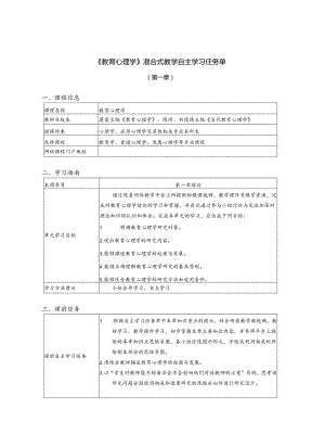 教育心理学教育心理学 .docx