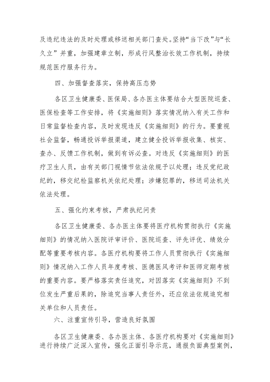 上海市医疗机构工作人员廉洁从业九项准则实施细则.docx_第2页