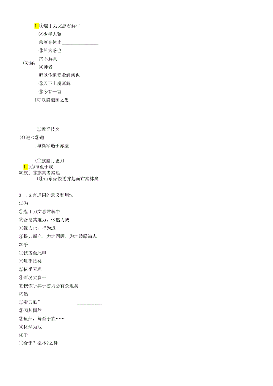 人教版中国古代诗歌散文欣赏《庖丁解牛》导学案（含答案）.docx_第3页