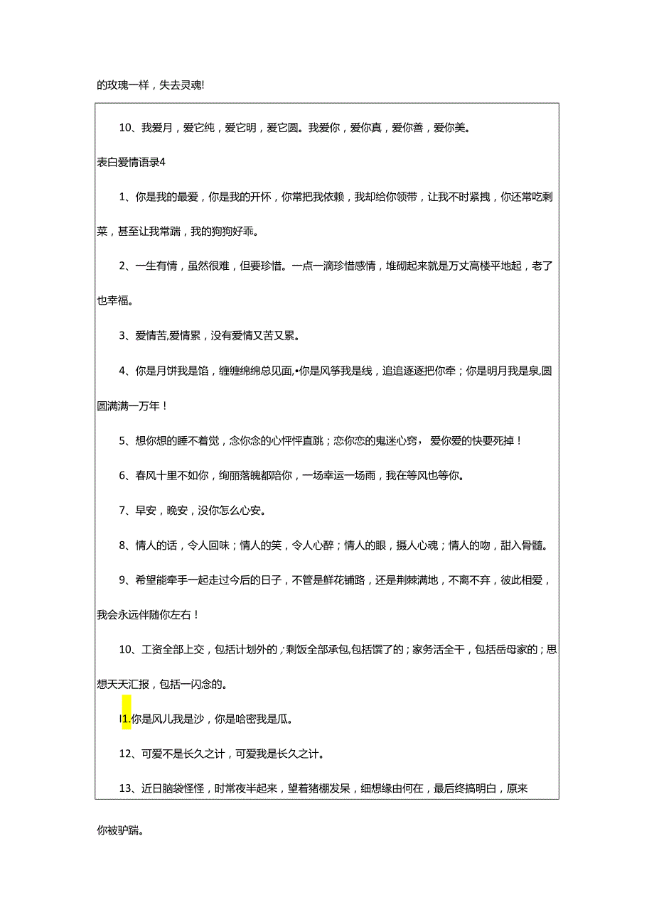 2024年表白爱情语录.docx_第3页