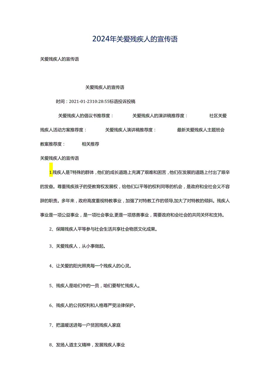 2024年关爱残疾人的宣传语.docx_第1页