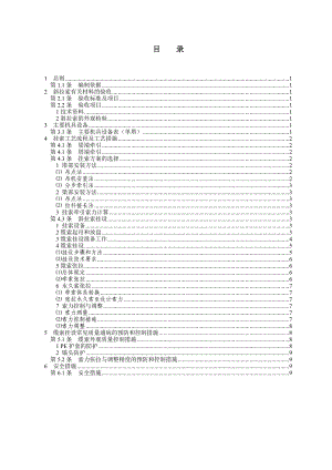 平行钢丝索挂设施工工艺.doc