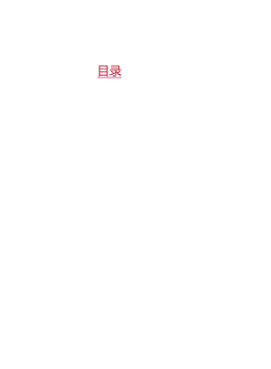 2024中国大企业税务数智化白皮书.docx