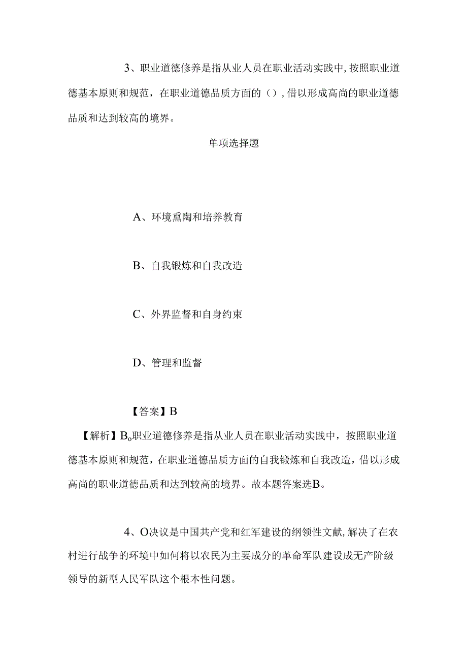 事业单位招聘考试复习资料-2019年本溪市市直部门引进35名高层次急需紧缺人才试题及答案解析.docx_第3页