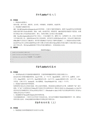 《Java基础入门》_课后习题答案.docx