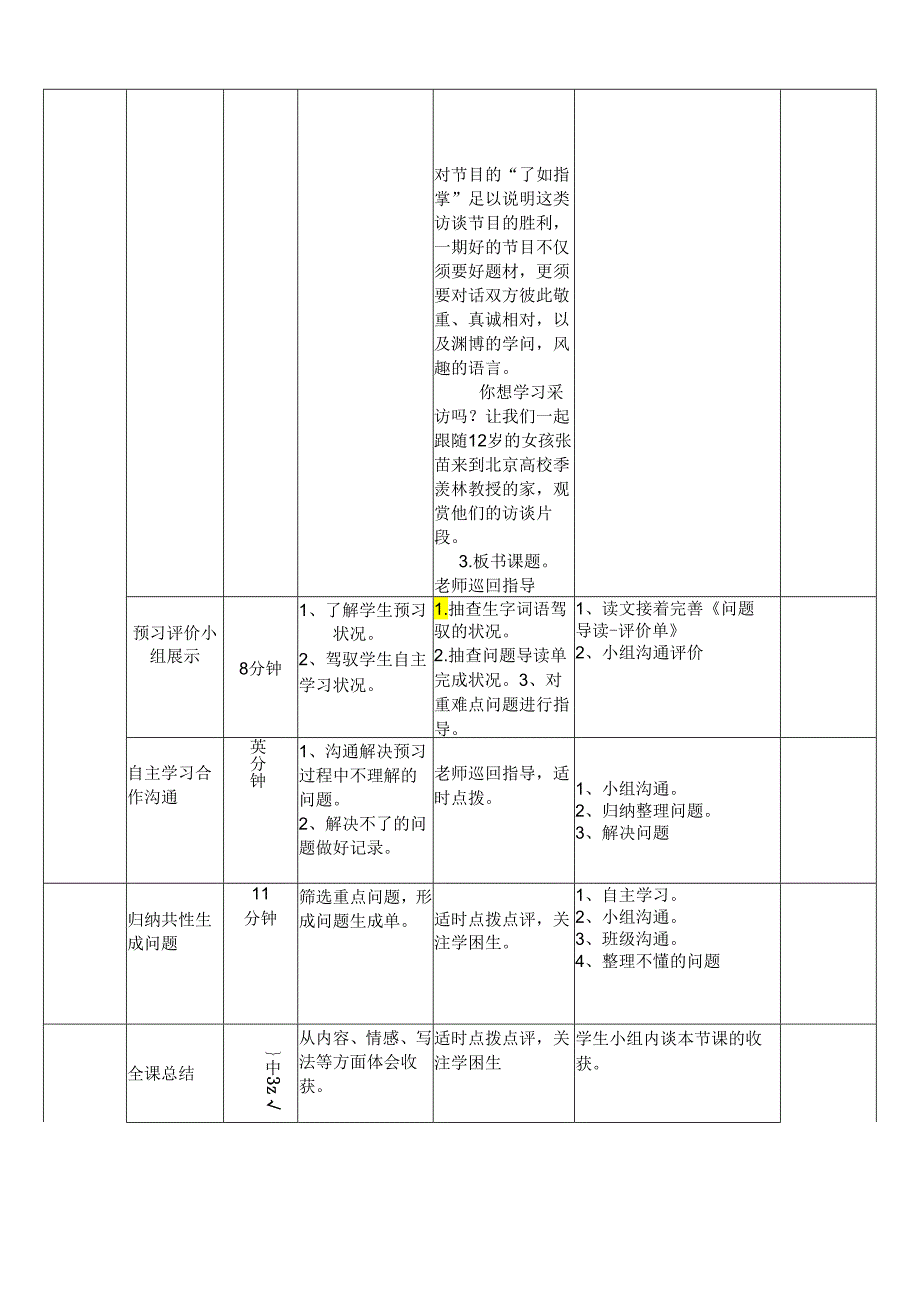 2小苗与大树的对话导学案.docx_第2页