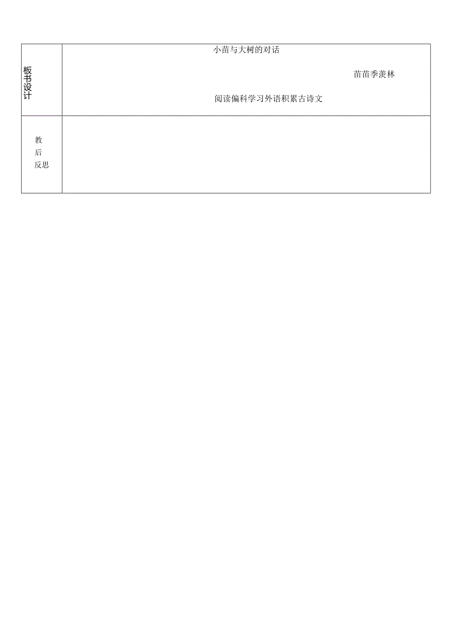 2小苗与大树的对话导学案.docx_第3页