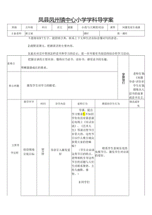 2小苗与大树的对话导学案.docx