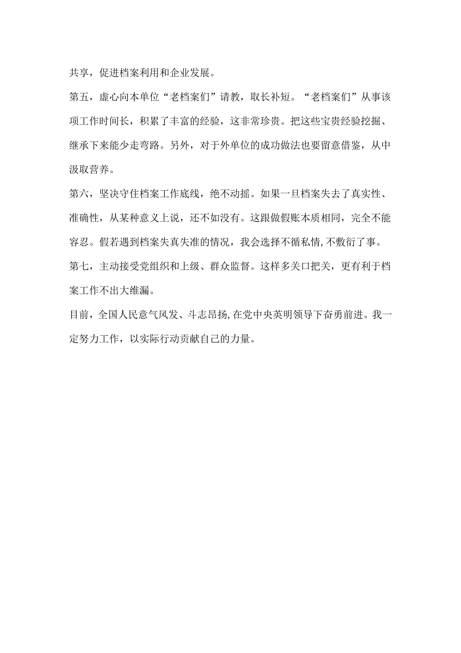 忠于职守依法治档.docx_第2页