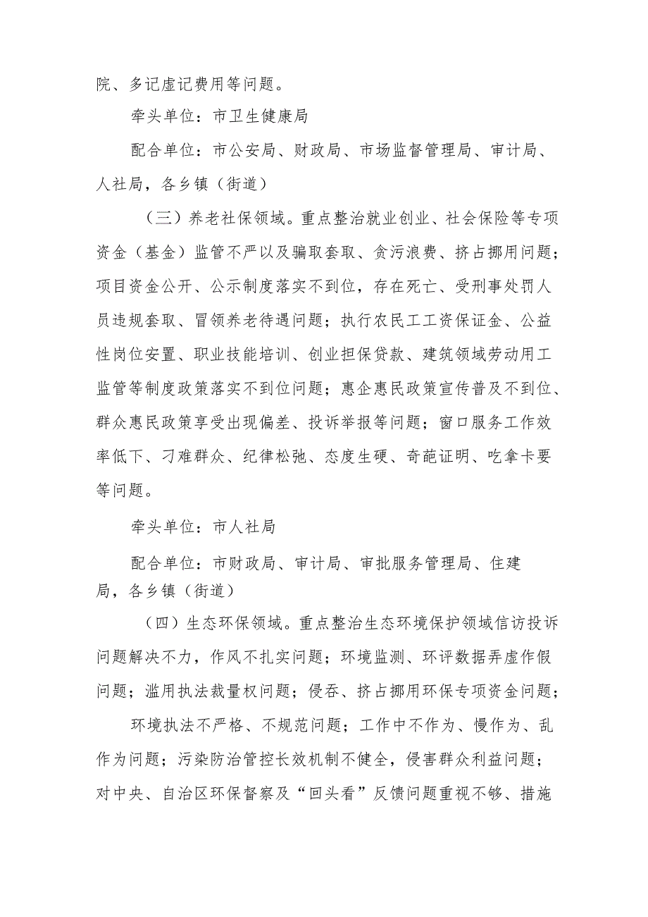 2024年国企单位开展群众身边不正之风和腐败问题集中整治专项方案 （汇编5份）.docx_第3页