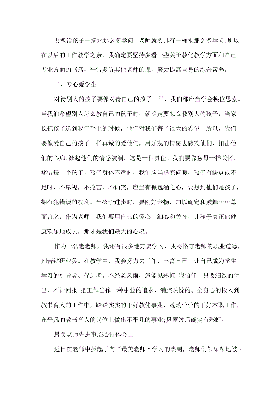 20xx最美教师先进事迹心得体会.docx_第2页