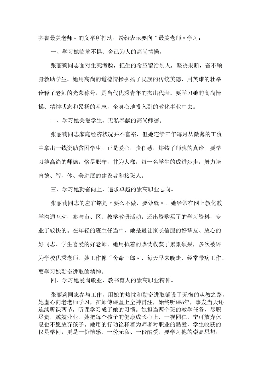 20xx最美教师先进事迹心得体会.docx_第3页