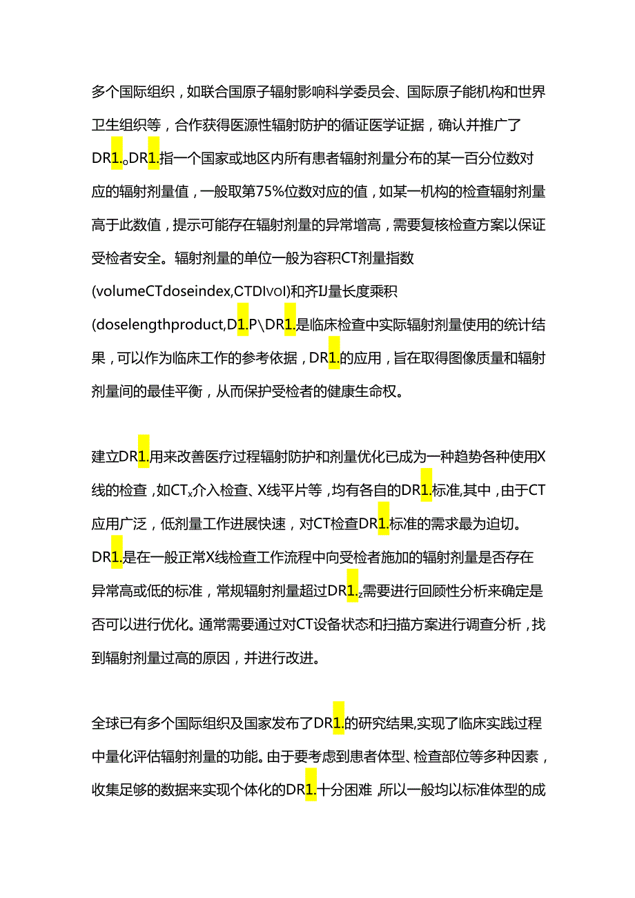 2024儿童CT检查辐射剂量标准中国专家共识（全文）.docx_第2页