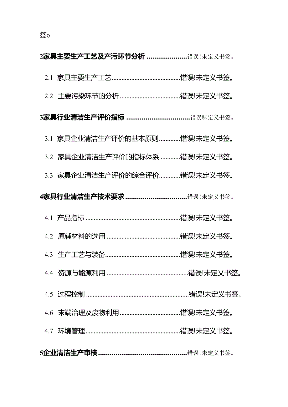 家具行业清洁工艺生产技术指南模板.docx_第2页