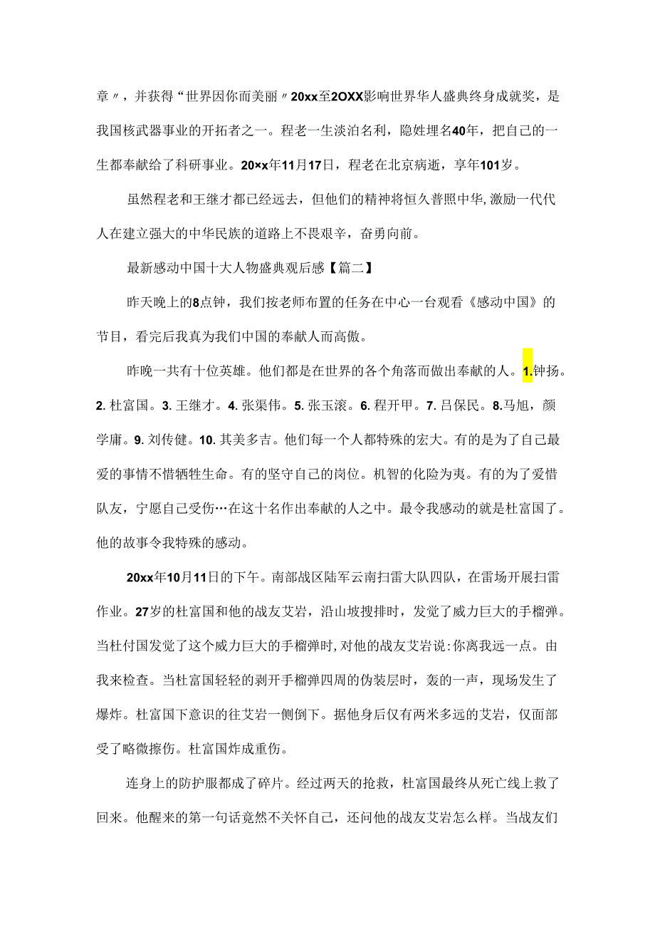 20xx感动中国十大人物观后感素材_感动中国十大人物盛典观后感5篇.docx_第2页