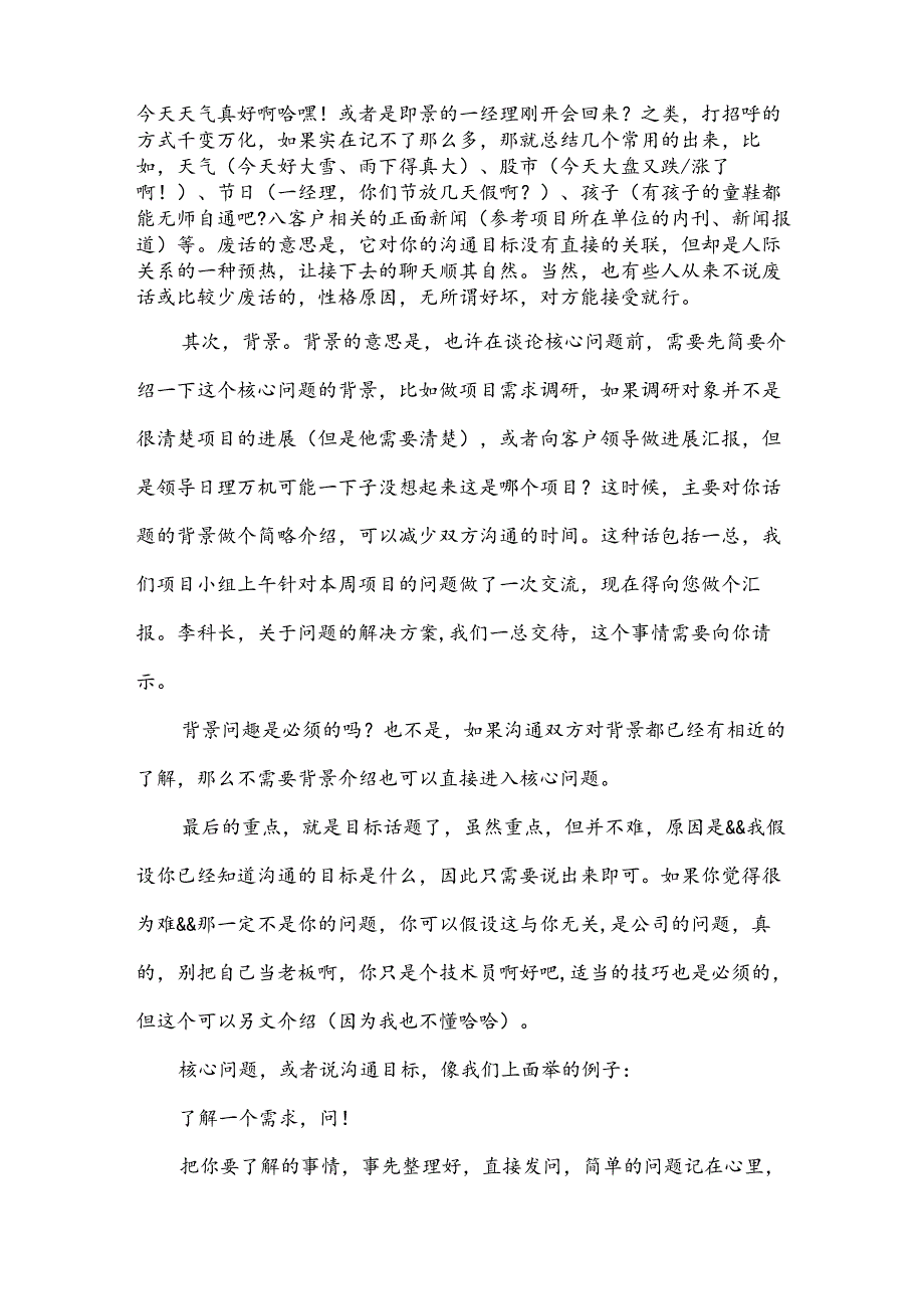 怎样与客户沟通（14篇）.docx_第3页