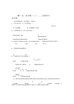 3-2解一元一次方程(二)练习题及答案.docx