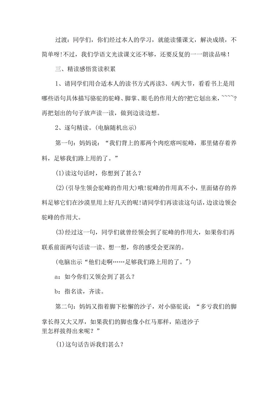 《我应该感到自豪才对》第二课时教学设计-经典教学教辅文档.docx_第3页