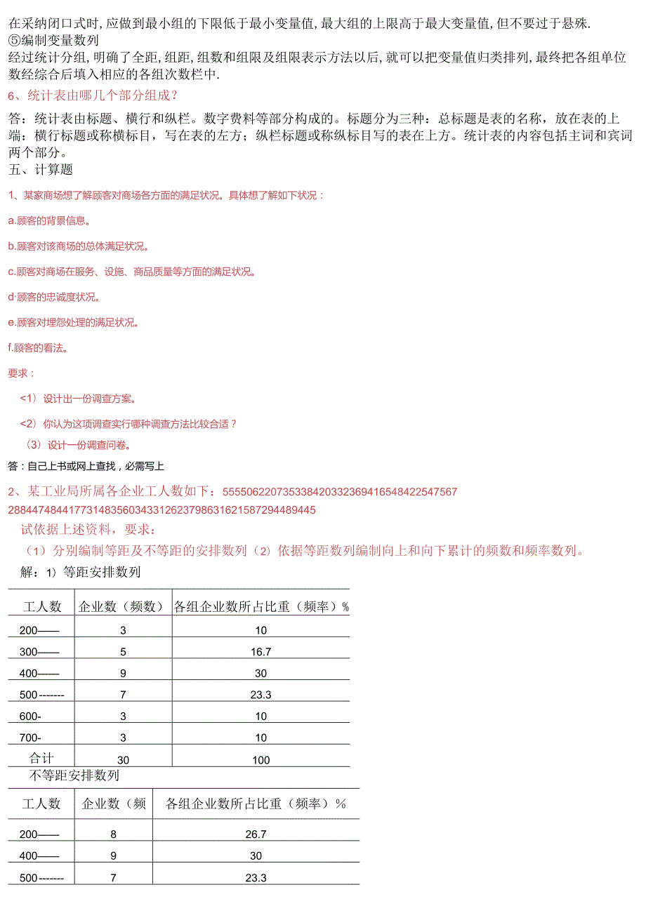 电大_2024春版最新统计学原理形成性考核册答案56908.docx_第3页