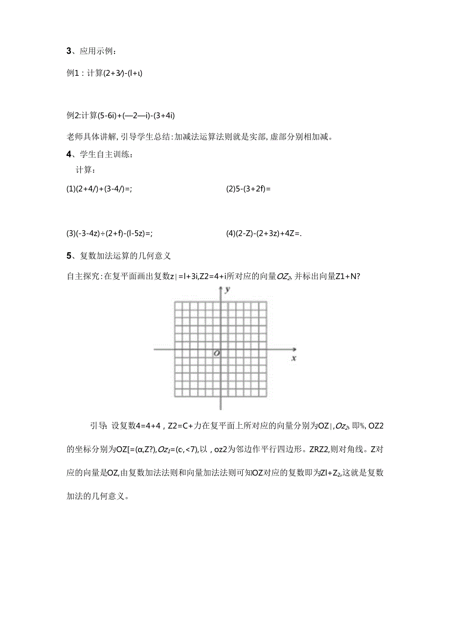 3.2.1复数代数形式的加减运算及其几何意义(教案).docx_第3页