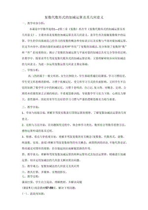 3.2.1复数代数形式的加减运算及其几何意义(教案).docx