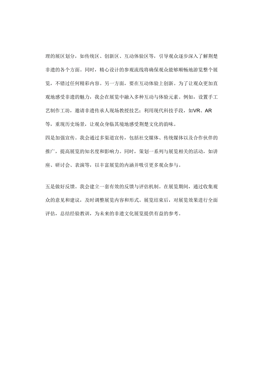 【真题解析】湖北省选调生面试：如何策划荆楚非遗文化展？（2023年）.docx_第2页