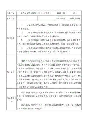 9.2 法律保障生活 教案.docx