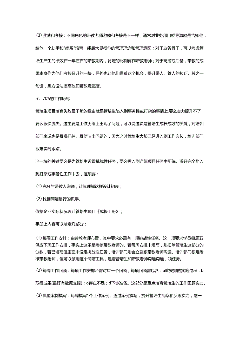 2管培生方案.docx_第3页