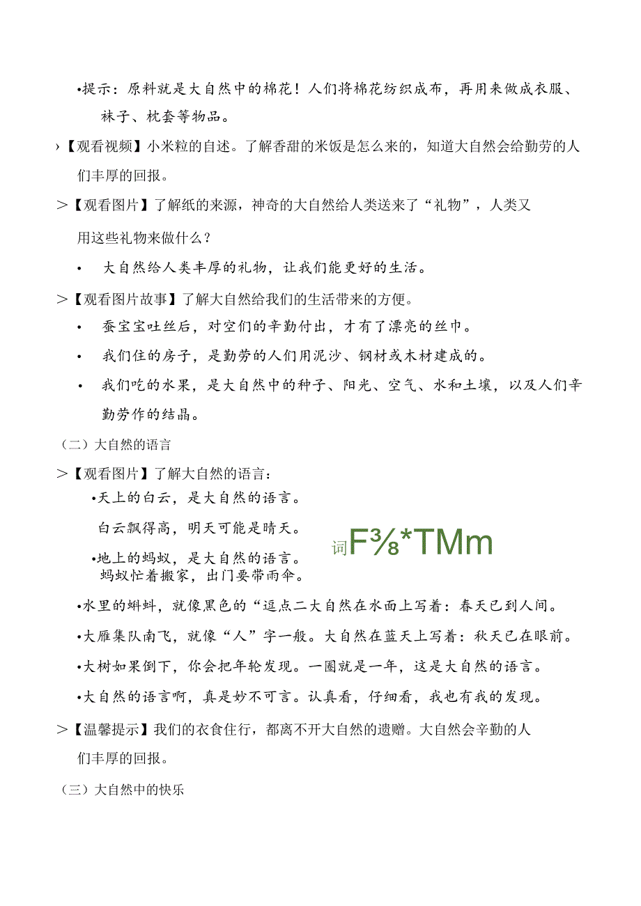 部编版一年级《道德与法治》下册第8课《大自然谢谢您》精美教案.docx_第2页