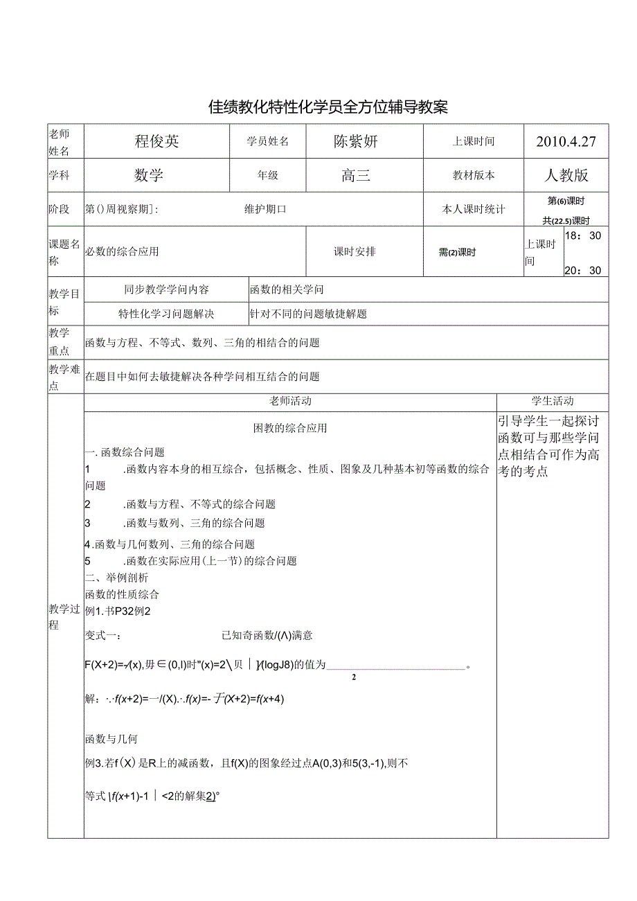 4、27：函数的综合应用.docx_第1页