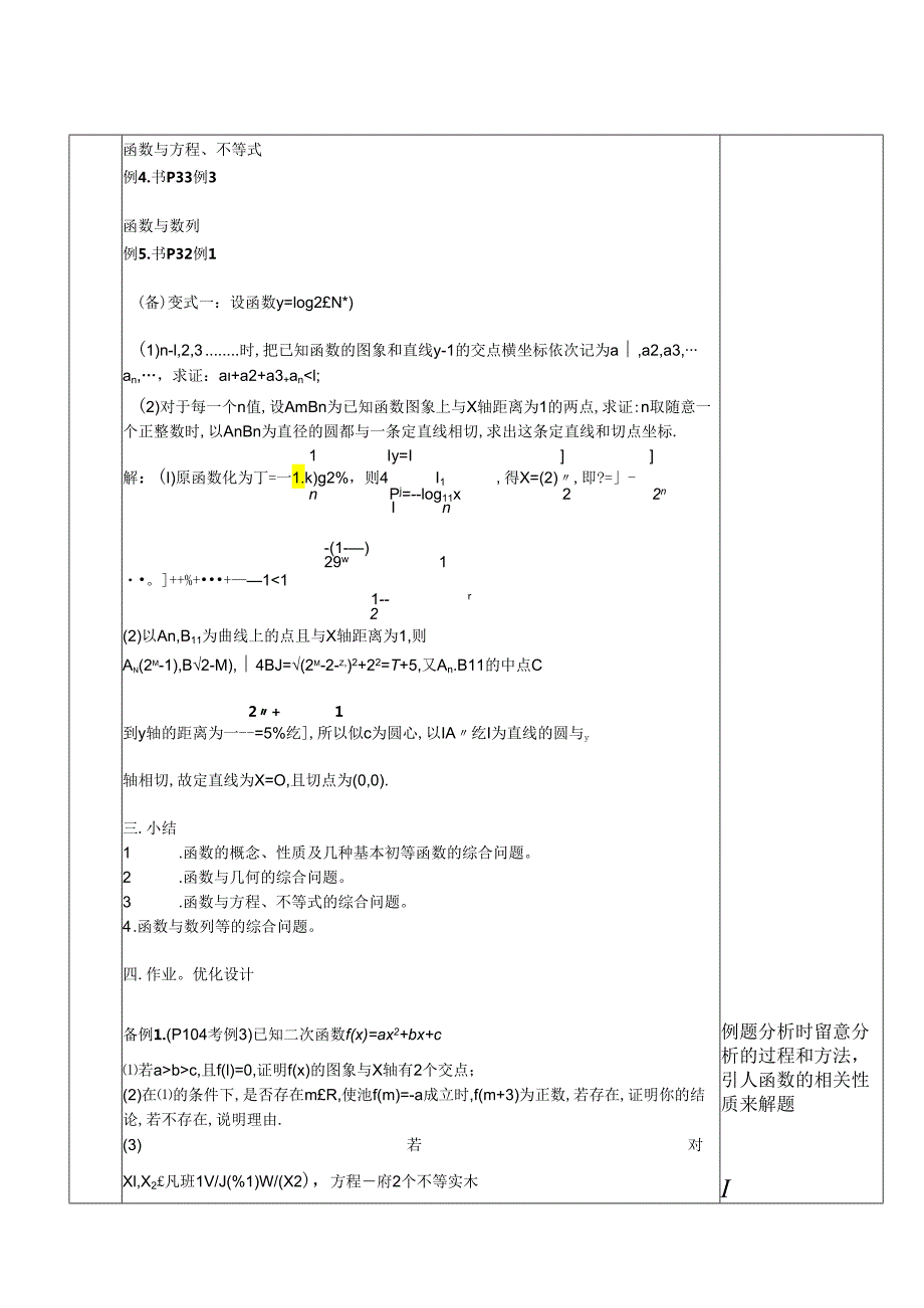 4、27：函数的综合应用.docx_第2页