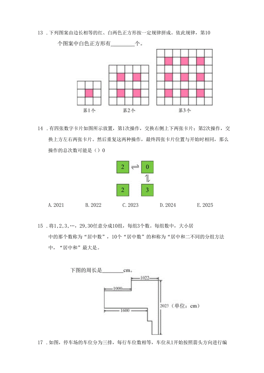 2023希望杯夏令营比赛试题个人赛——三年级.docx_第3页