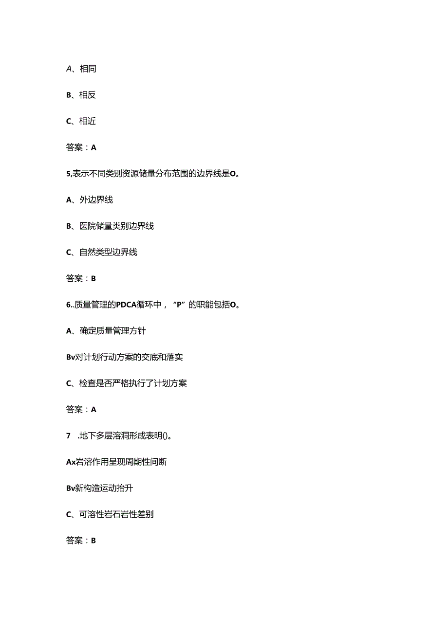 地质调查员三级（区域地质、矿产地质、矿山地质）复习参考试题库（含答案）.docx_第3页