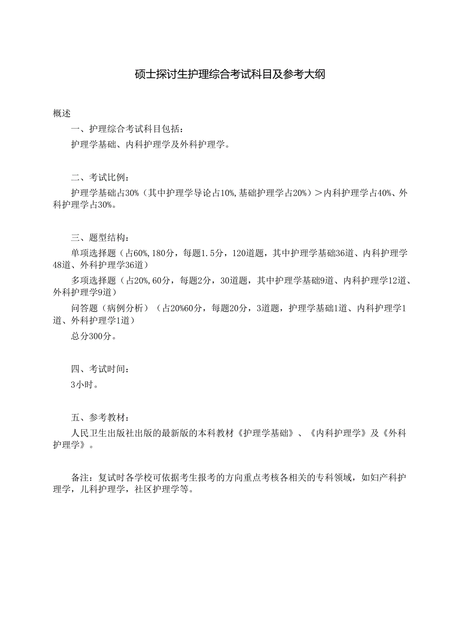 308 护理综合.docx_第1页