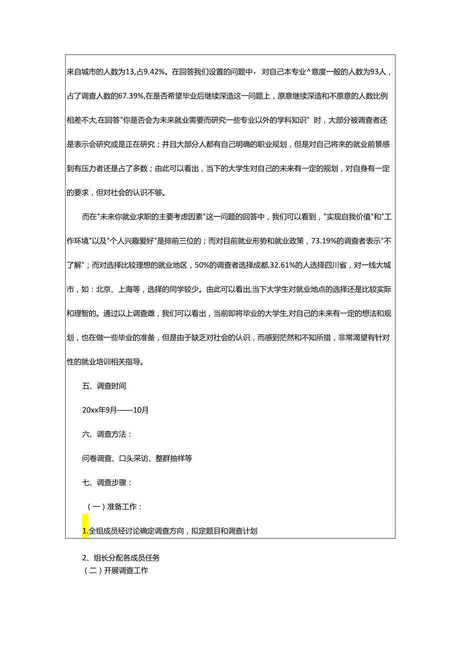 2024年师范生就业情况调查报告.docx_第2页