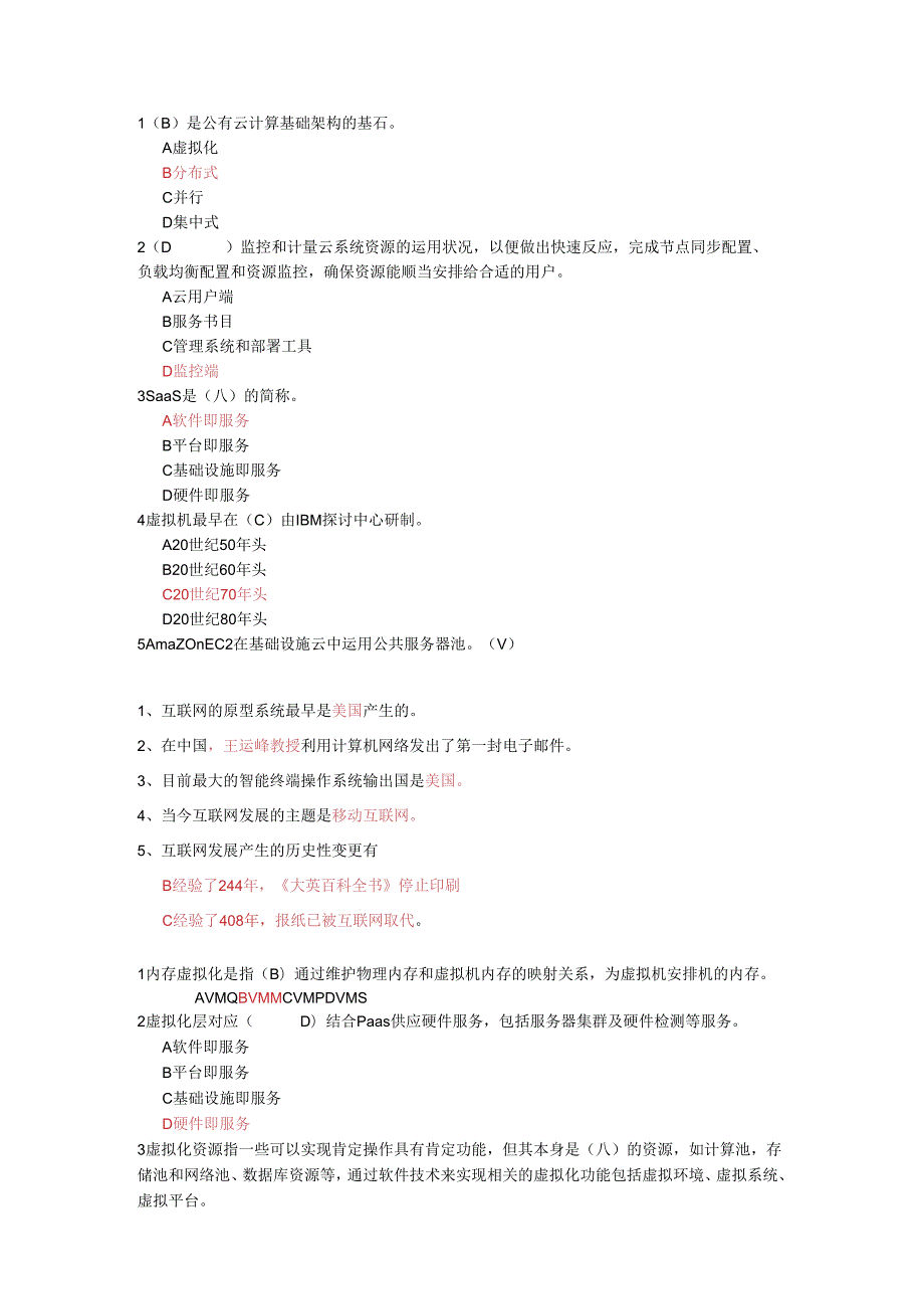 系统集成项目经理(2024D组)习题及答案.docx_第1页