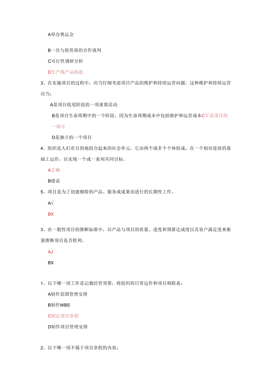 系统集成项目经理(2024D组)习题及答案.docx_第3页