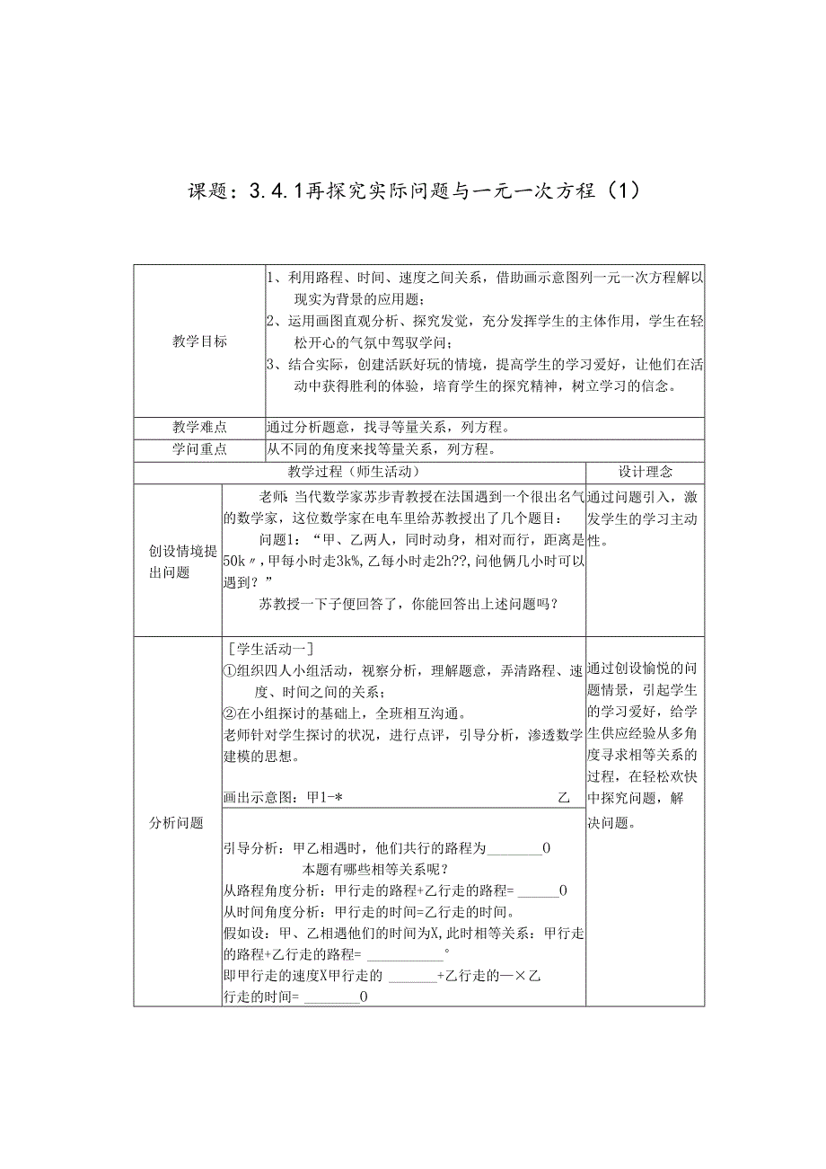 3.4 实际问题与一元一次方程.docx_第1页