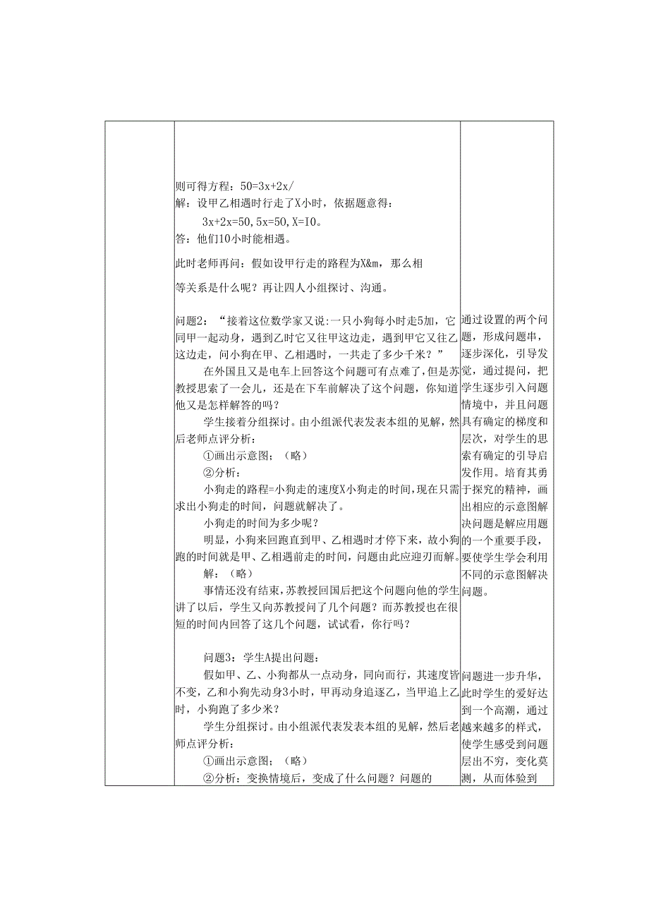 3.4 实际问题与一元一次方程.docx_第2页