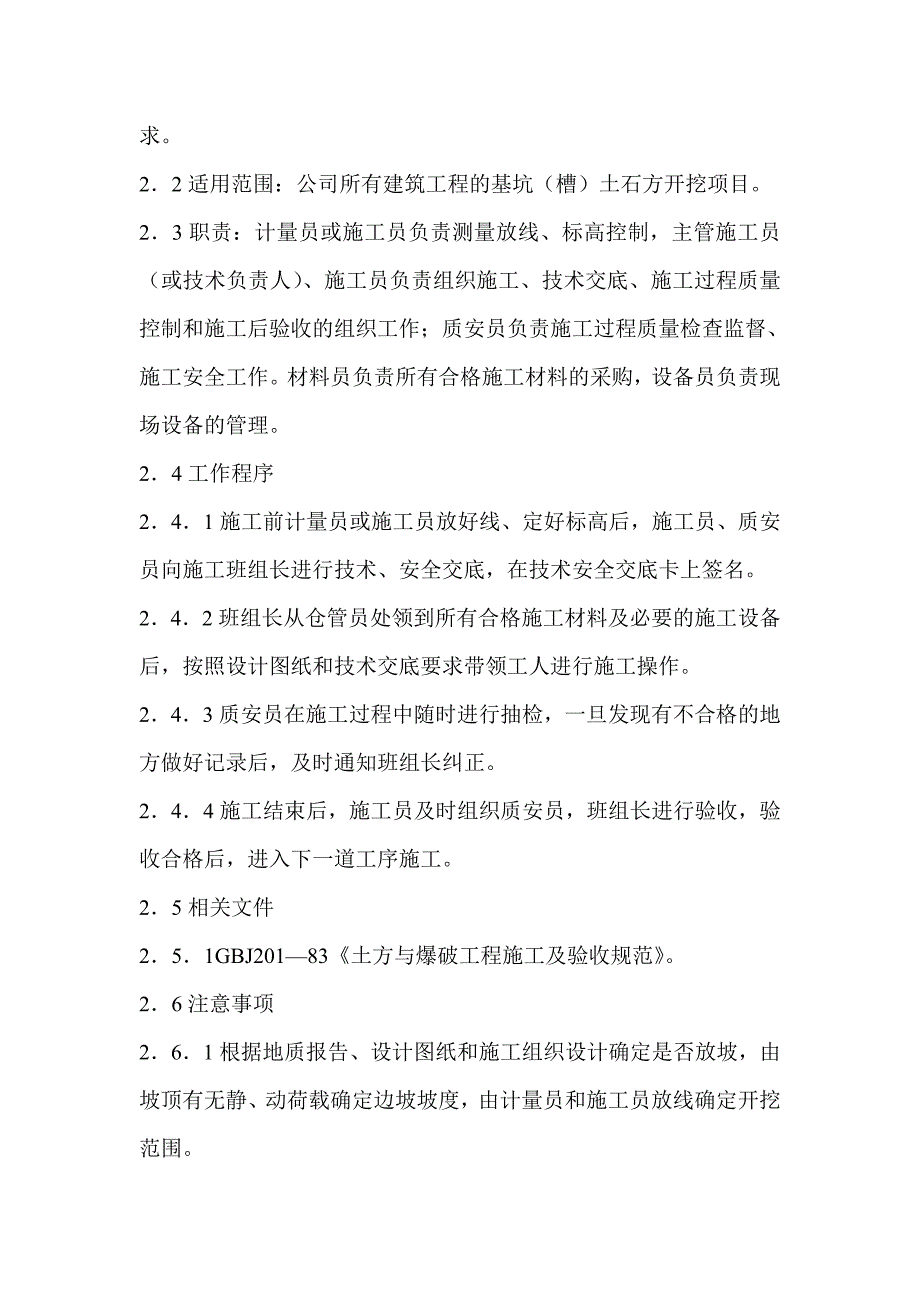 建筑工程关键工序施工方法.doc_第3页