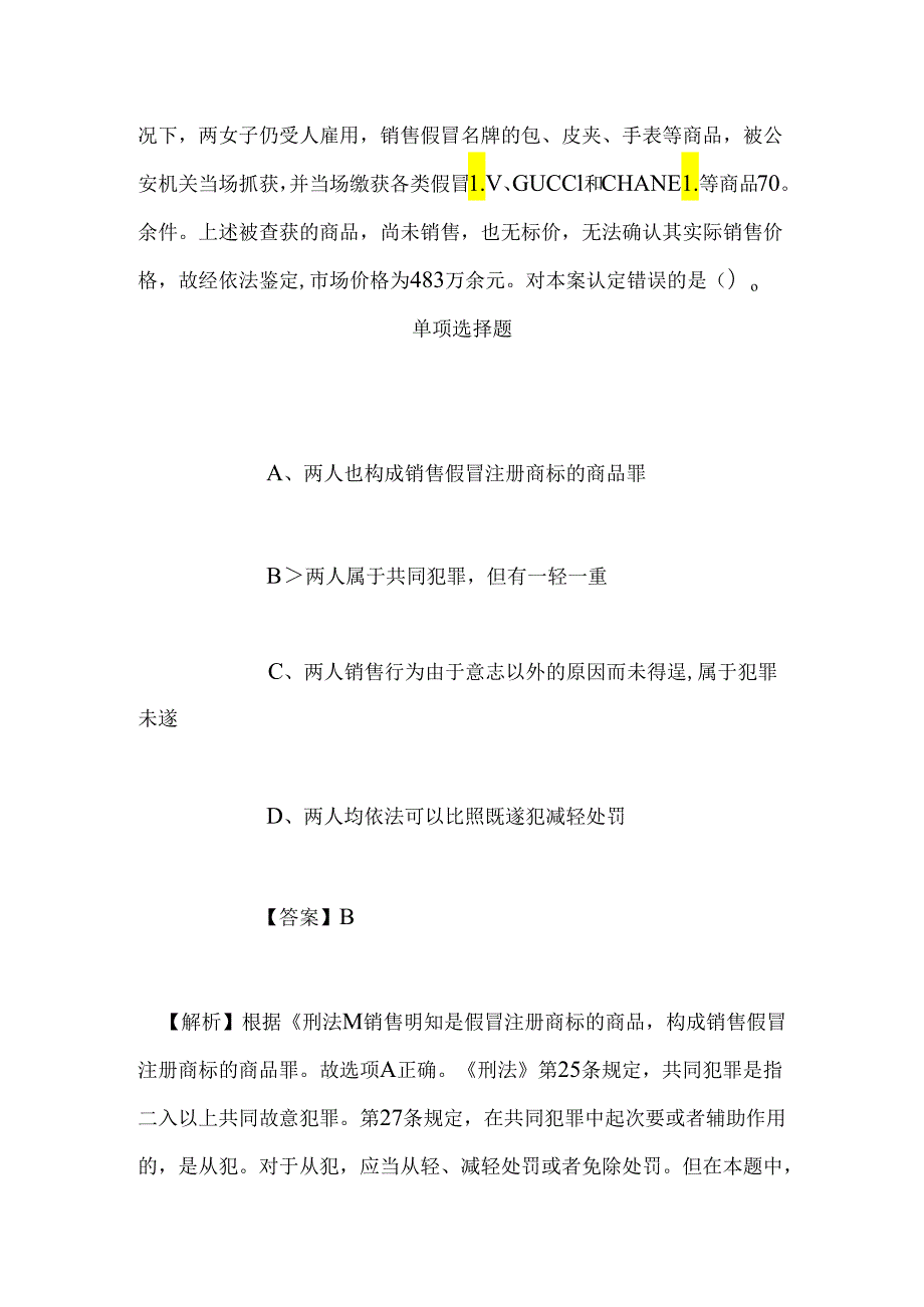 事业单位招聘考试复习资料-2019年河池市金城江区城乡建设投资有限公司招聘测试题试题及答案解析.docx_第2页