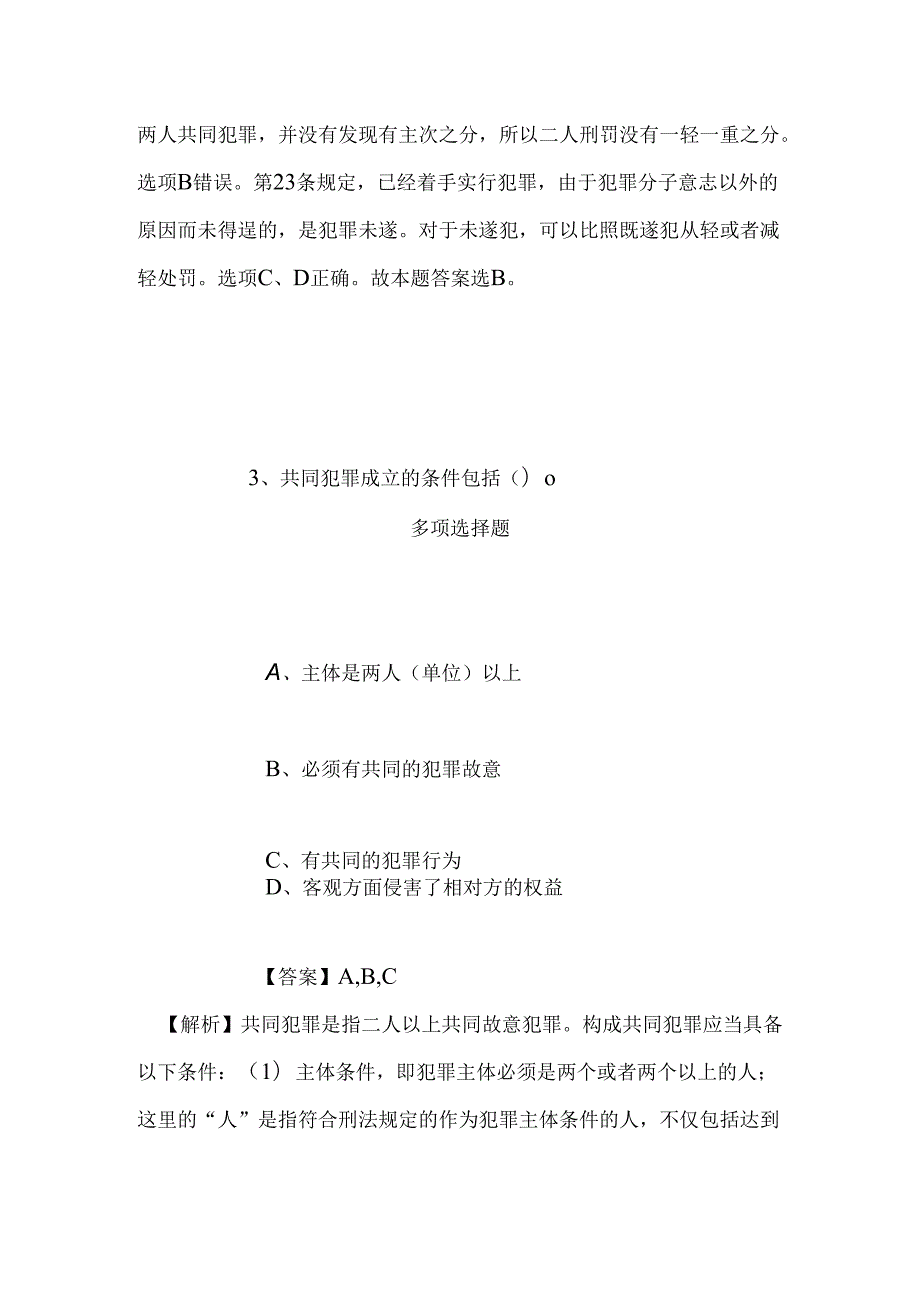 事业单位招聘考试复习资料-2019年河池市金城江区城乡建设投资有限公司招聘测试题试题及答案解析.docx_第3页