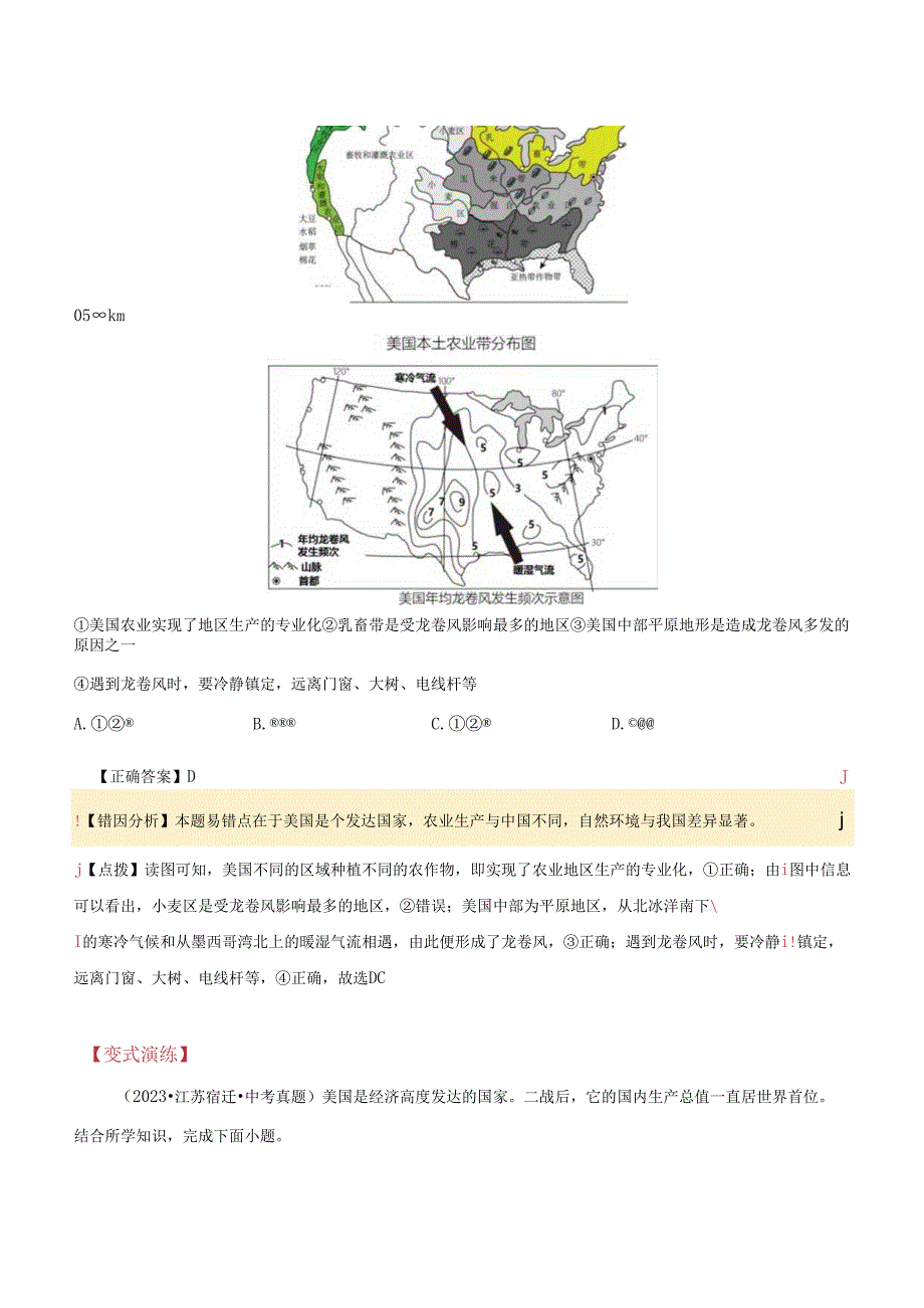 易错点08 西半球的国家（11错2混+6个误区）（解析版）.docx_第3页