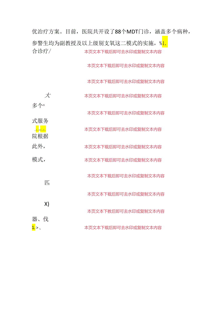 关于医院提升服务改善患者就医体验工作总结报告（精选2篇）.docx_第3页