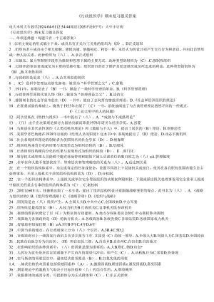 电大2024行政组织学2542试卷期末考试试题与复习资料.docx