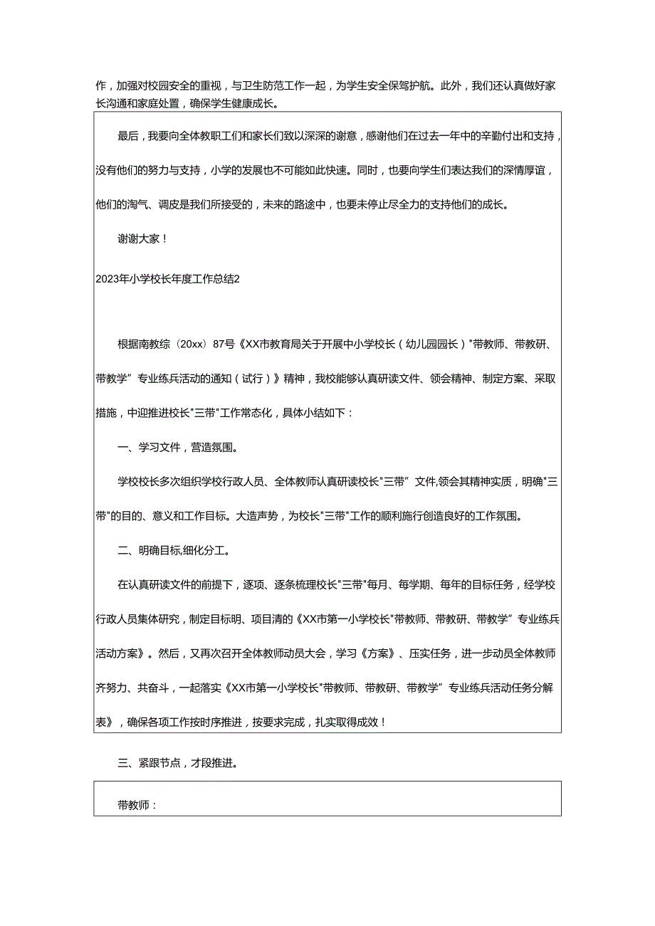 2024年小学校长年度工作总结.docx_第2页