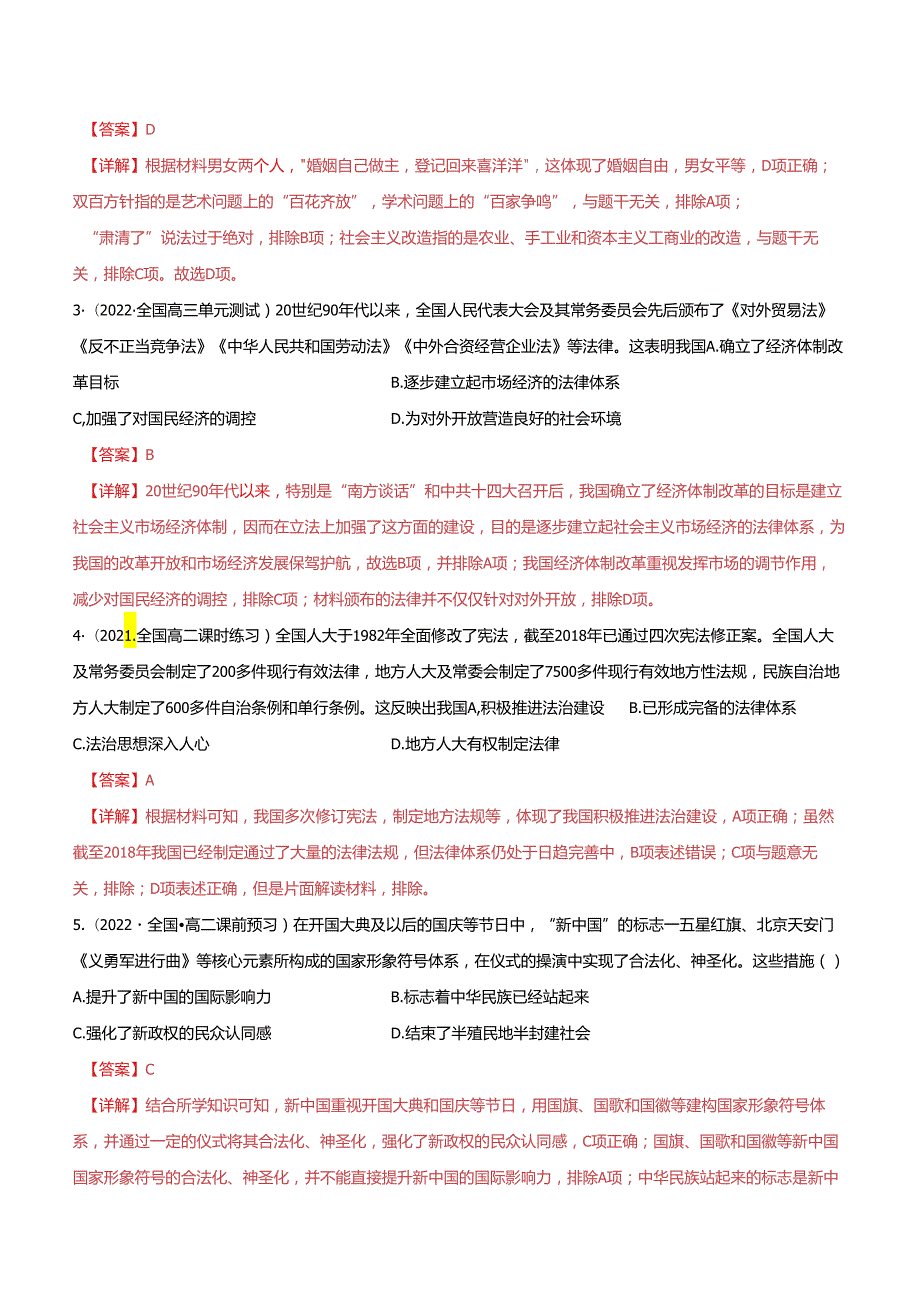 2023-2024学年统编版（2019）选择性必修1 第10课 当代中国的法治与精神文明建设 分层练（含解析）.docx_第2页