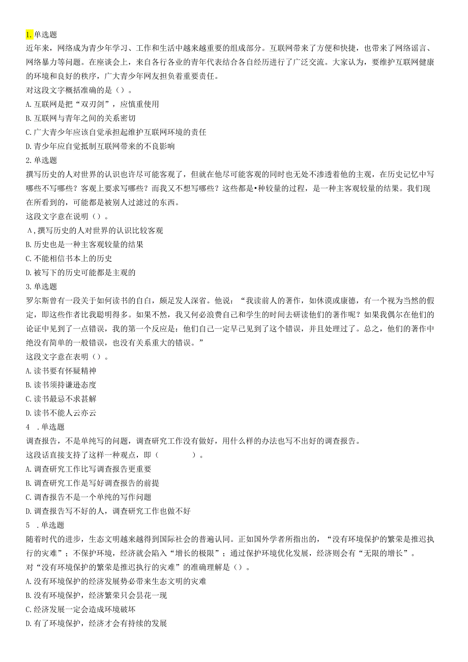 2019年8月11日河北省辛集市直事业单位考试《职业能力倾向测验》笔试精选题.docx_第1页