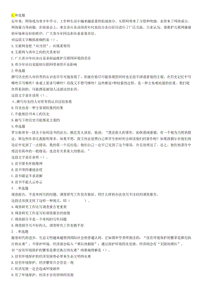 2019年8月11日河北省辛集市直事业单位考试《职业能力倾向测验》笔试精选题.docx