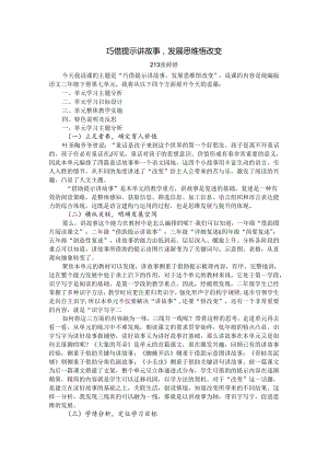 （张婷婷）巧借提示讲故事发展思维悟改变.docx